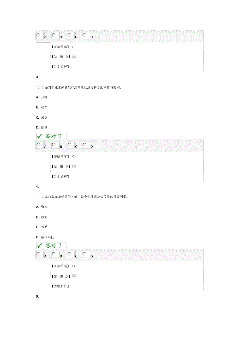 宁波继续教育考试题目以及答案参照_第2页