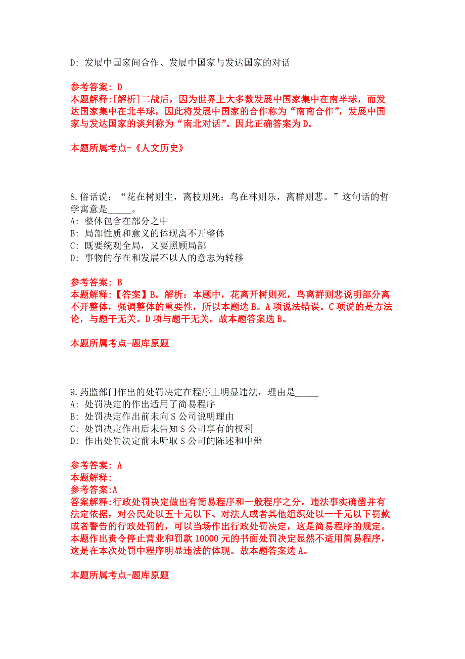 2022年03月广西梧州市长洲区人民法院公开招考司法辅助人员模拟卷_第4页