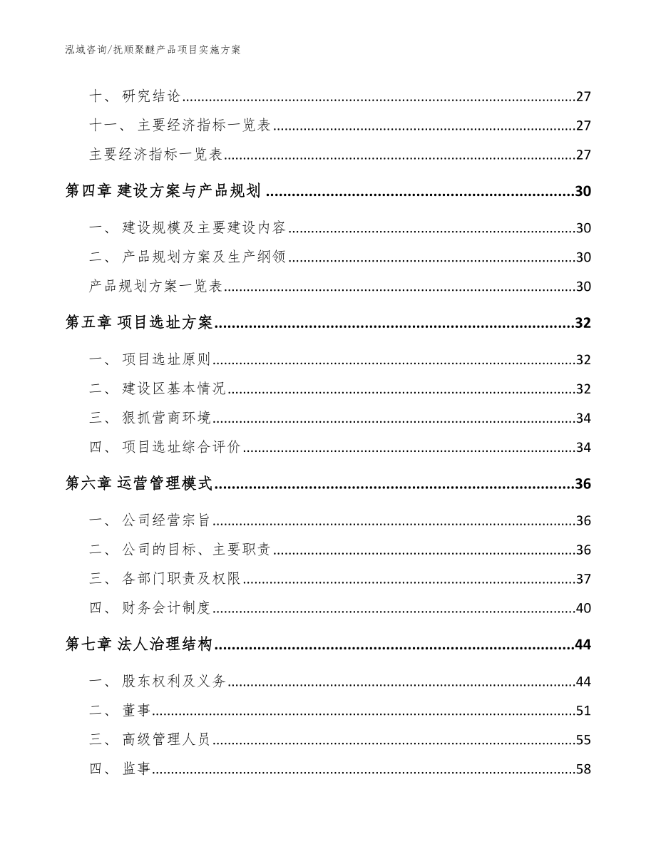 抚顺聚醚产品项目实施方案_模板_第3页