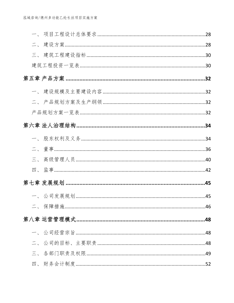 德州多功能乙纶长丝项目实施方案范文_第2页