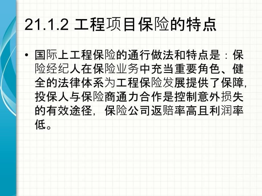 工程项目保险与担保课件_第5页