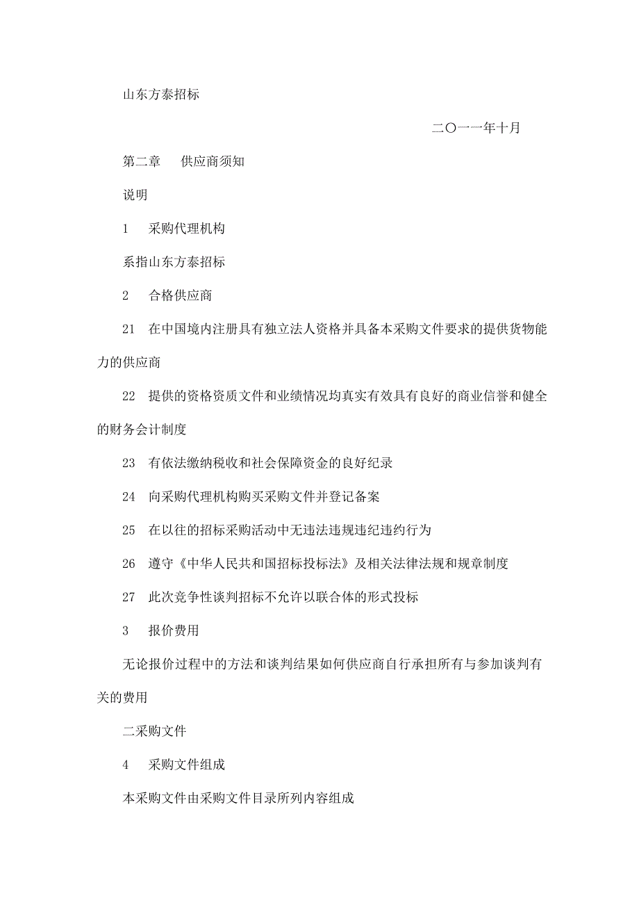 山东省医学影像学研究所PACS三维成像系统项目竞争性谈判文件_第4页