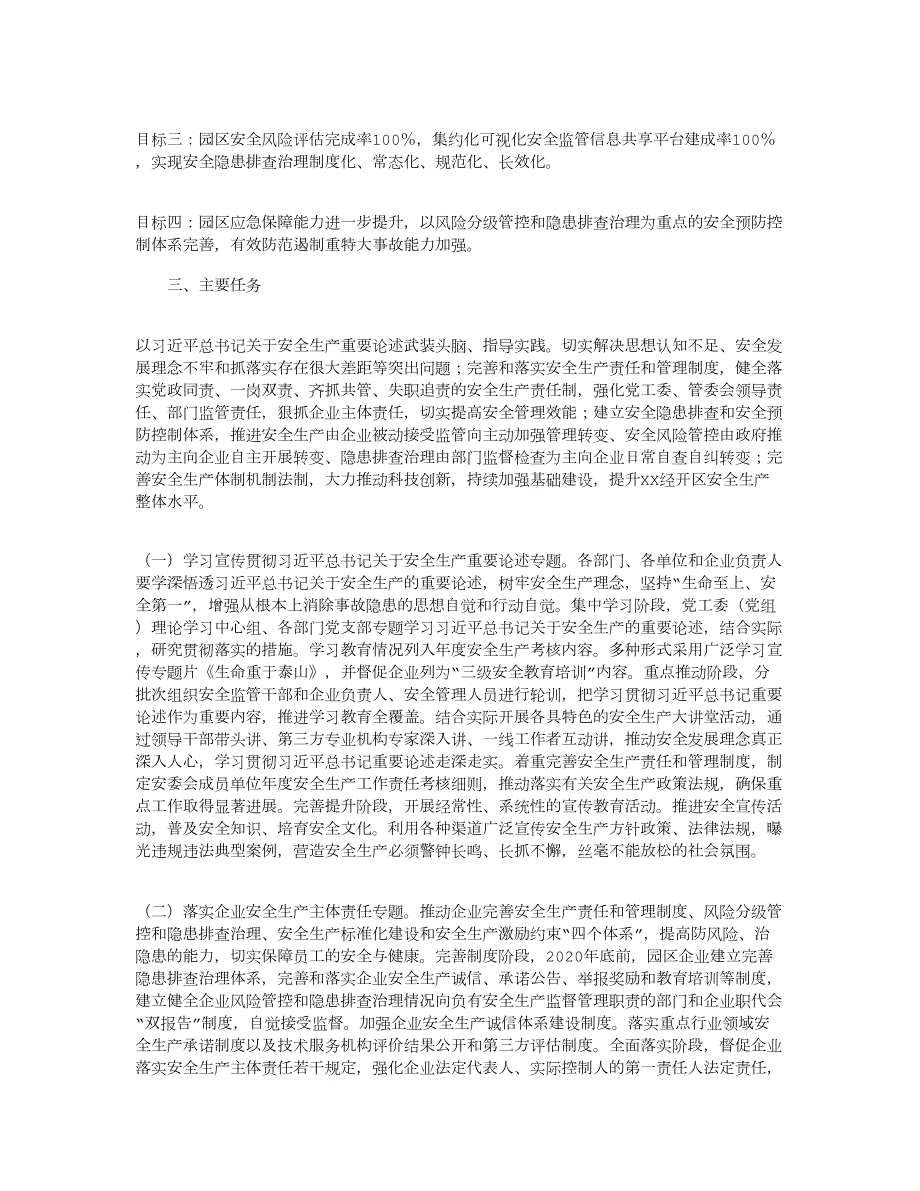 园区安全生产专项整治三年行动实施_第2页