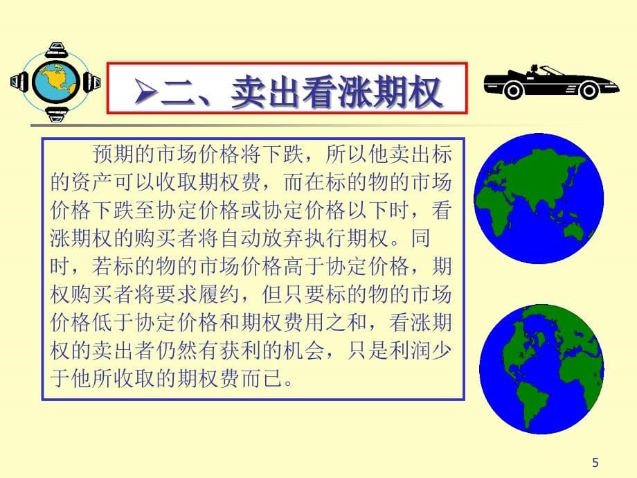 期权交易策略课件(powerpoint 59页)_第5页