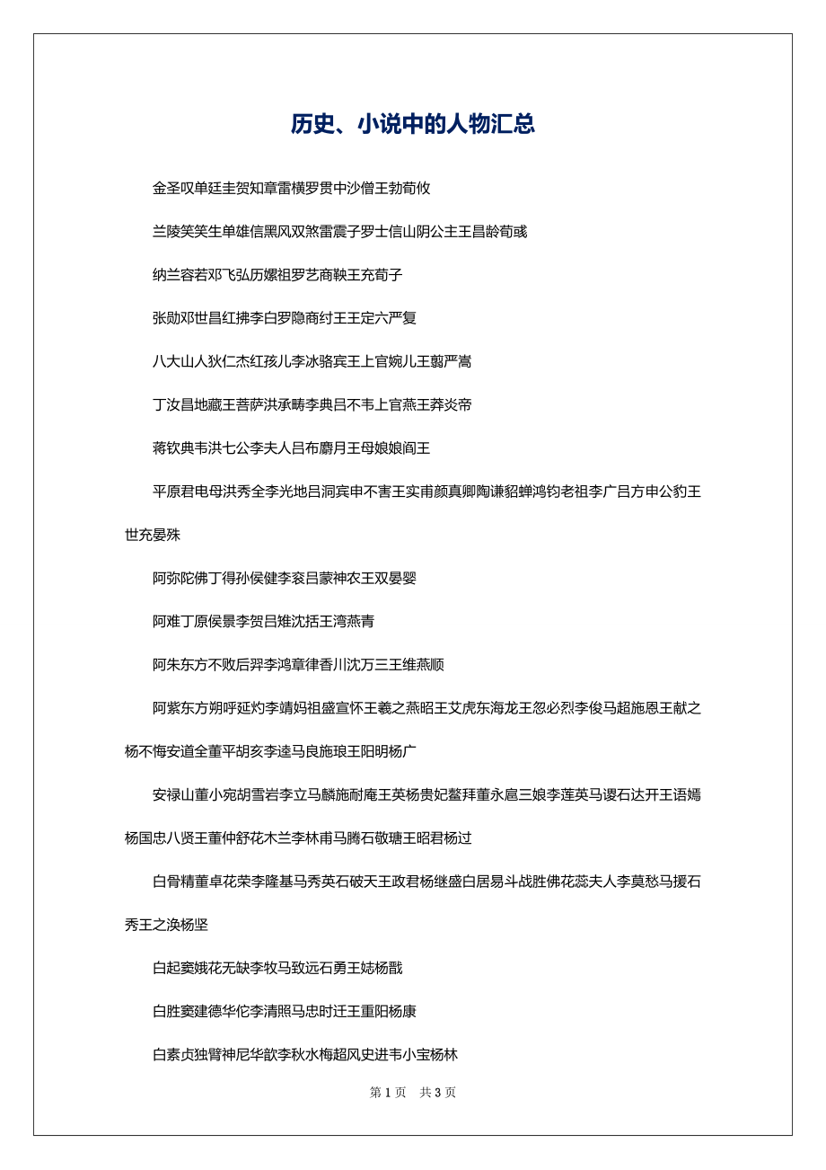 历史、小说中的人物汇总_第1页