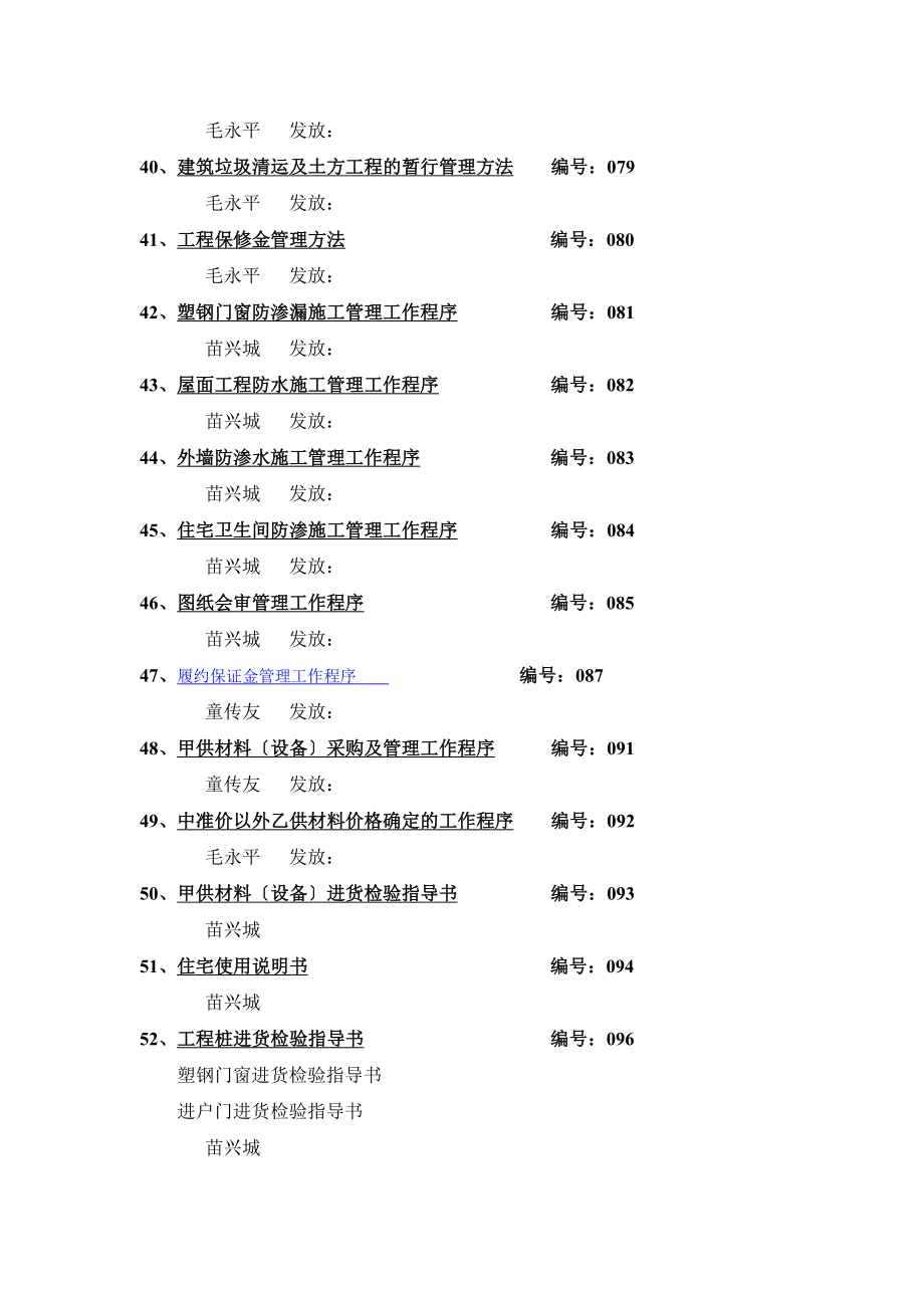 房地产 物业管理销售管理 053 工程部标准工作程序文件目录_第4页