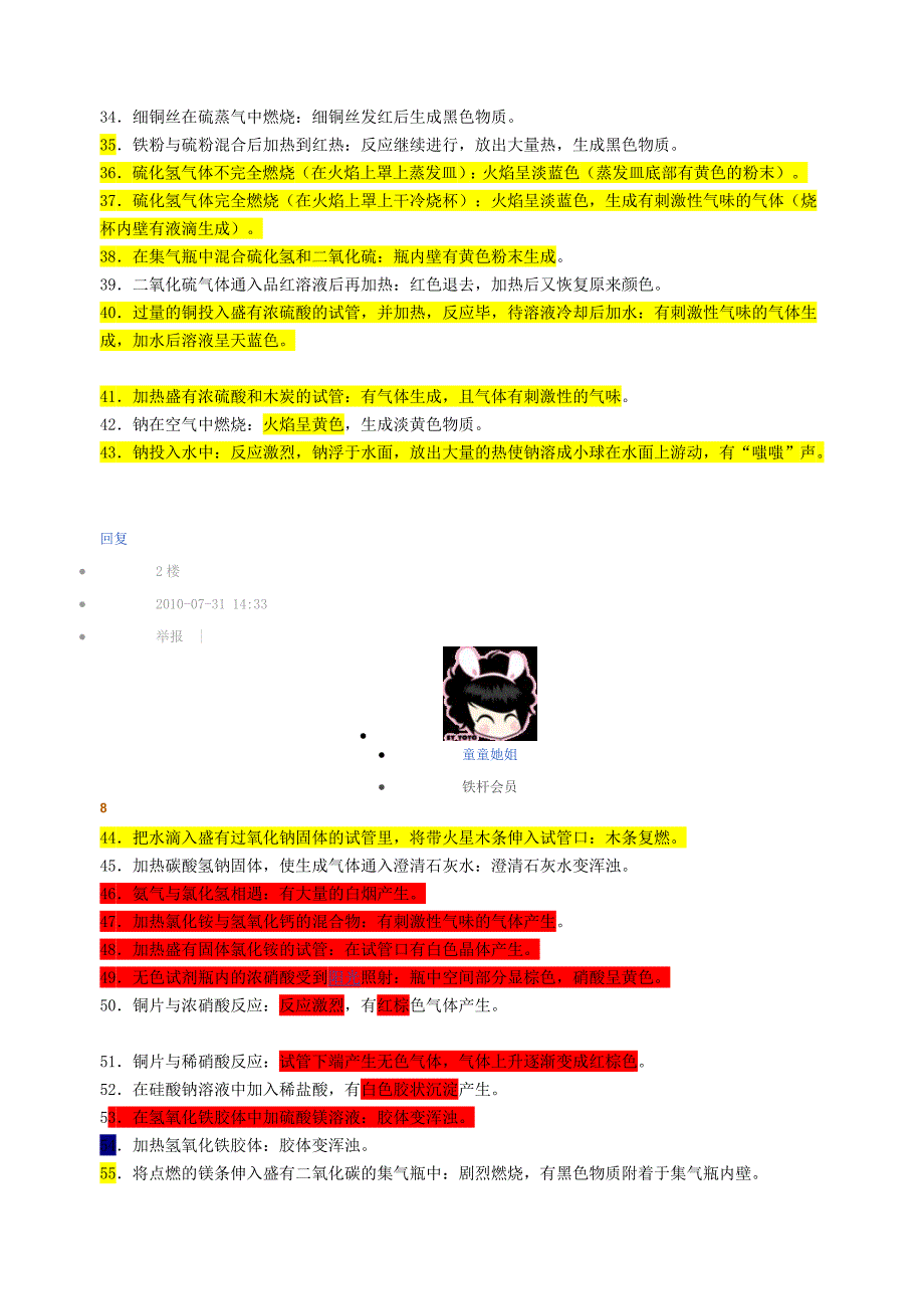 高中化学一模(一轮)复习资料_第2页