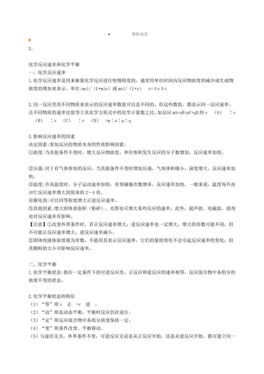 高中化学一模(一轮)复习资料_第4页