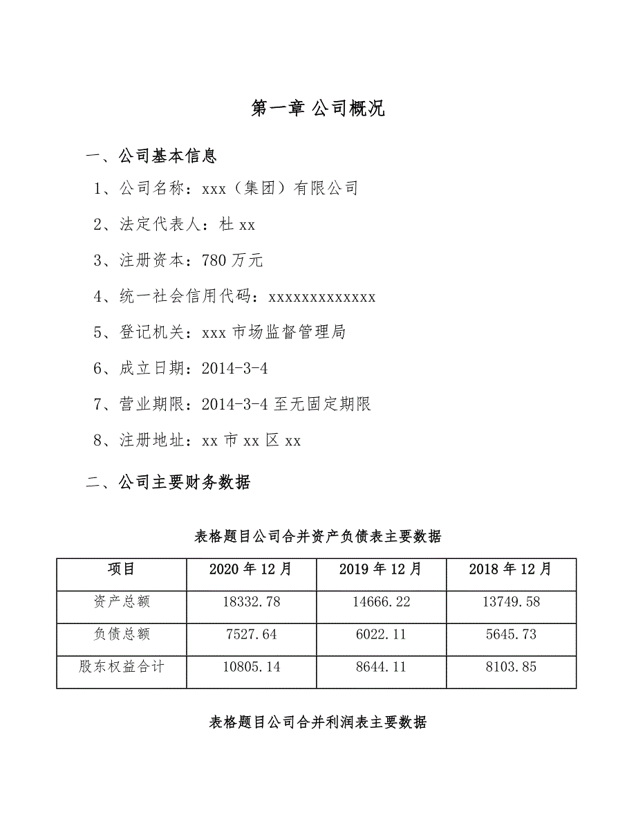 行业专用设备项目工程咨询分析_第3页