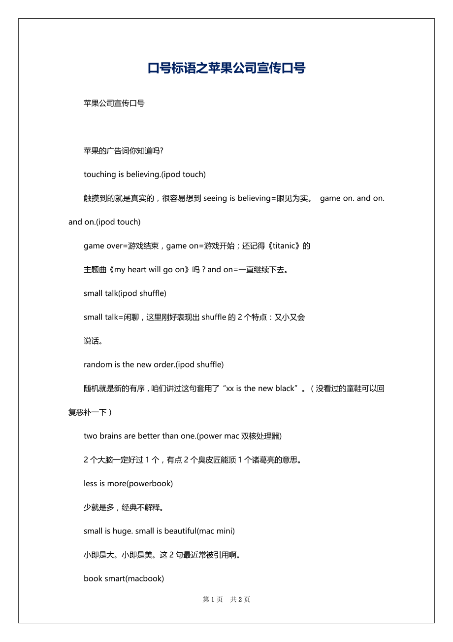 口号标语之苹果公司宣传口号_第1页