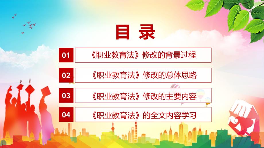 2022年新版《职业教育法》贯彻落实新修订《中华人民共和国职业教育法》PPT_第3页