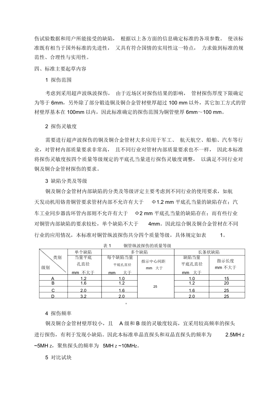 铜及铜合金轧制板材超声波探伤方法_第2页