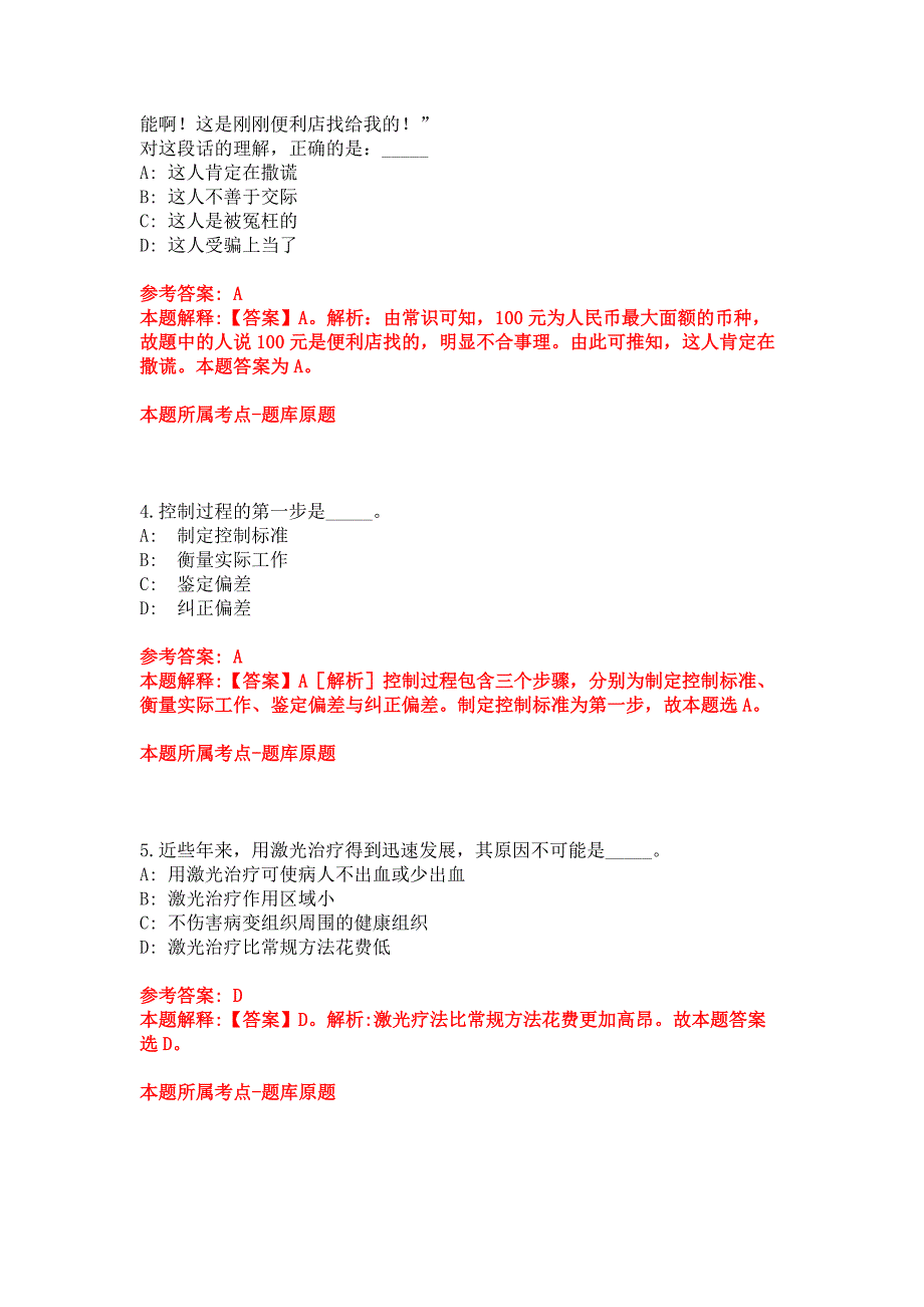 2022年04月2022广西玉林市玉州区大数据发展和政务服务局聘请政务服务中心社会监督员7人模拟卷_第2页