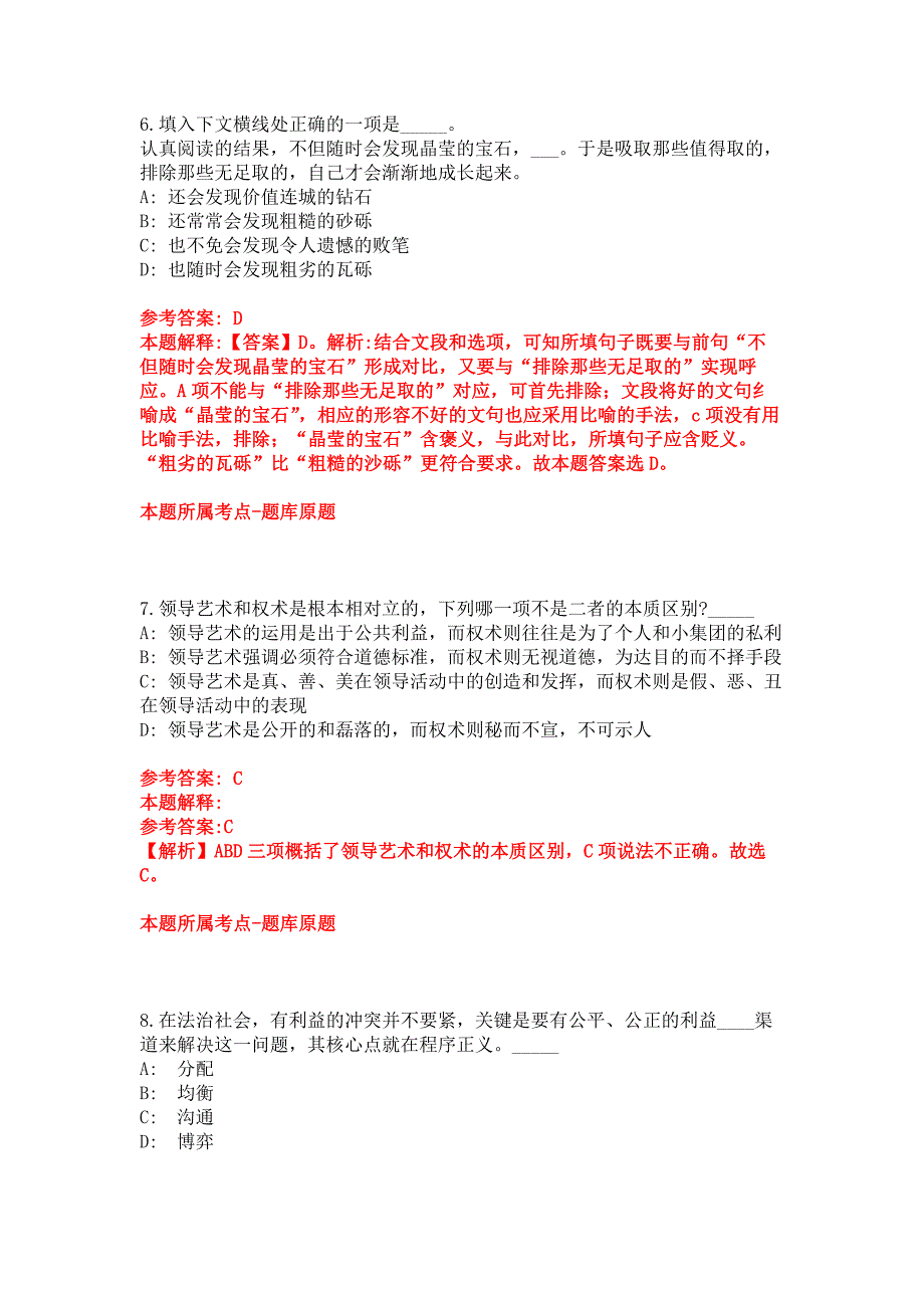 2022年04月2022广西玉林市玉州区大数据发展和政务服务局聘请政务服务中心社会监督员7人模拟卷_第3页