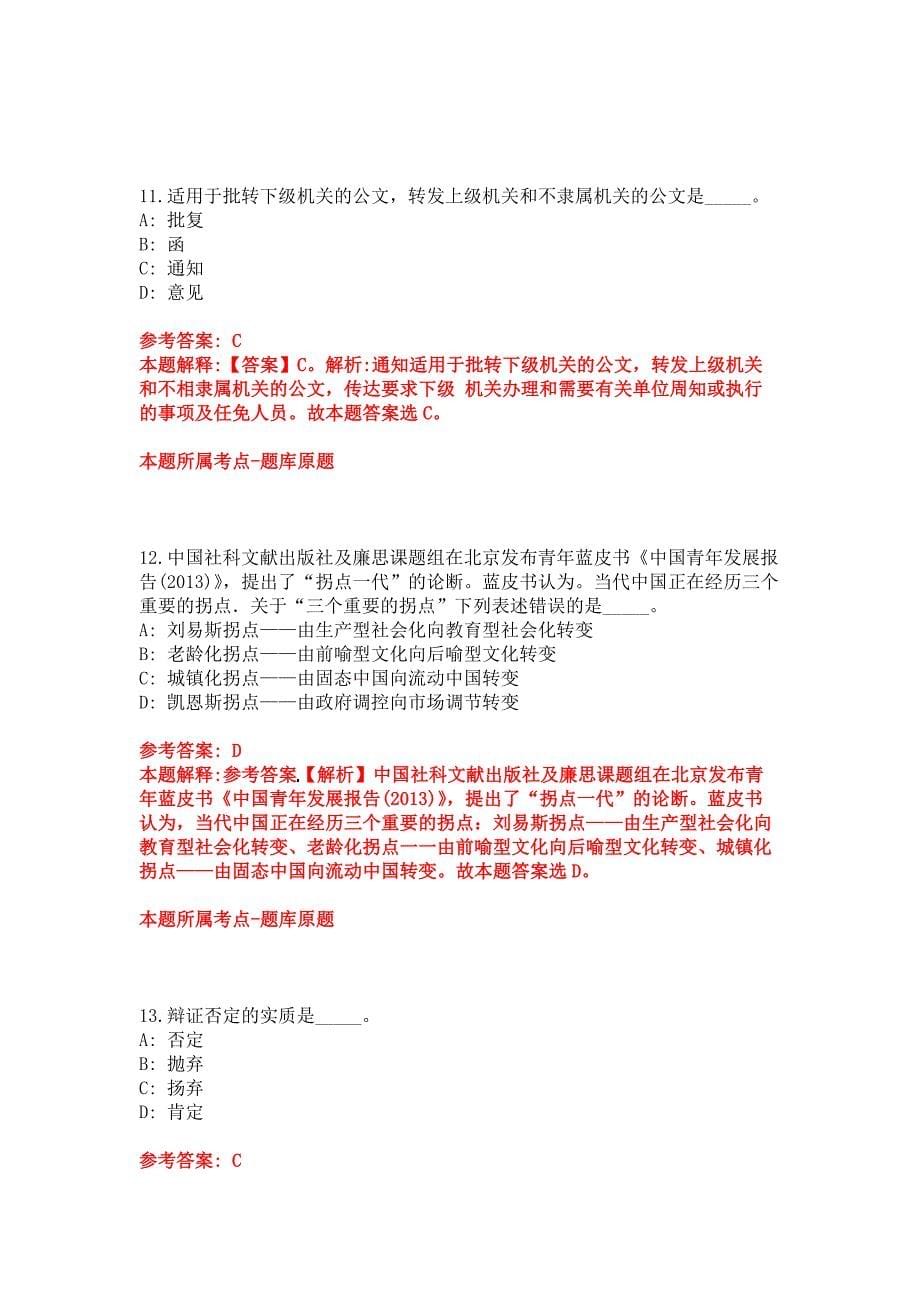 2022年04月2022广西玉林市玉州区大数据发展和政务服务局聘请政务服务中心社会监督员7人模拟卷_第5页