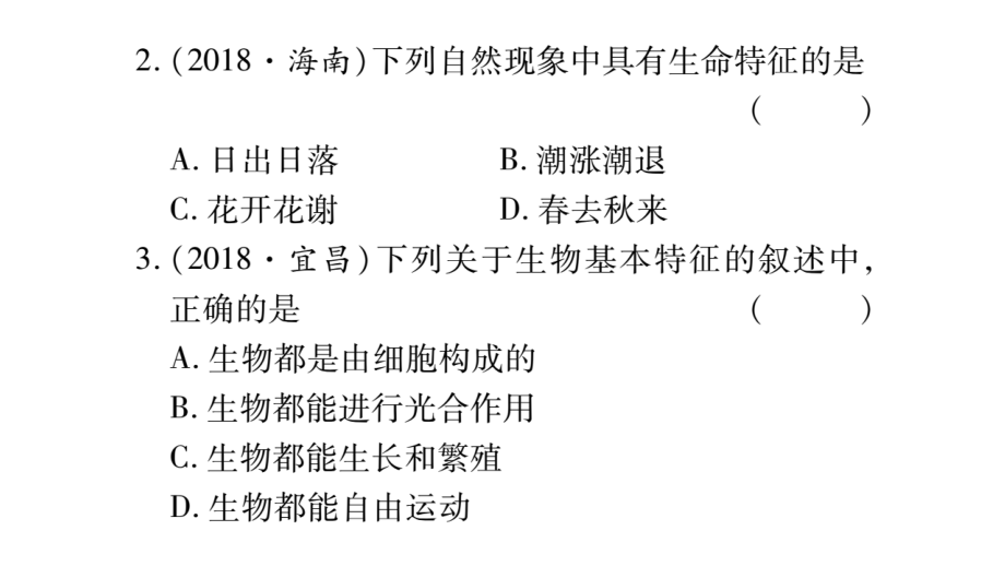 人教版七年级生物上册习题PPT课件_第3页