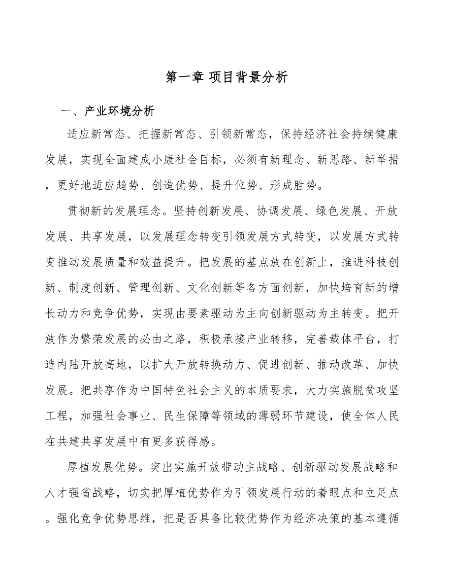 紧固件、连接件公司产品优化战略方案_范文_第4页