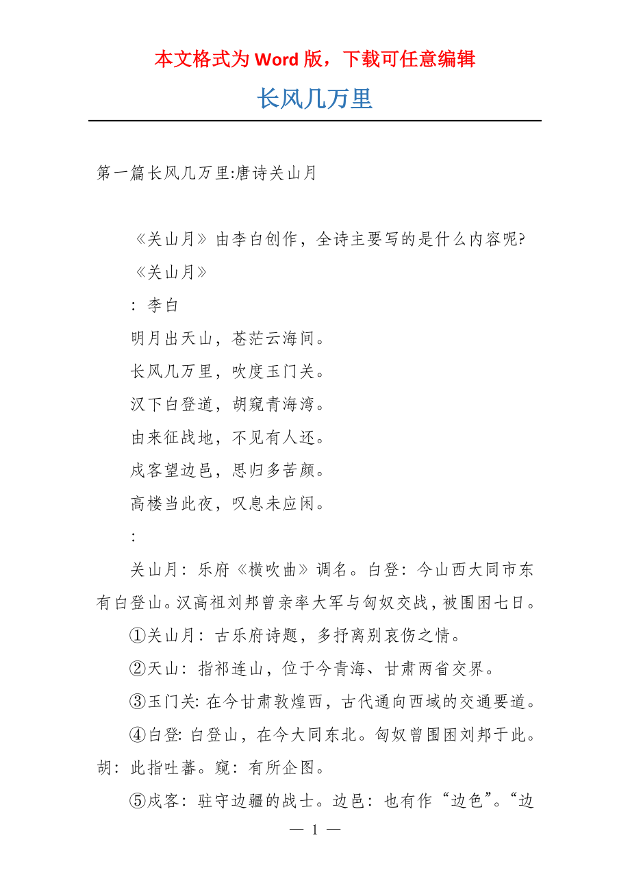 长风几万里_第1页