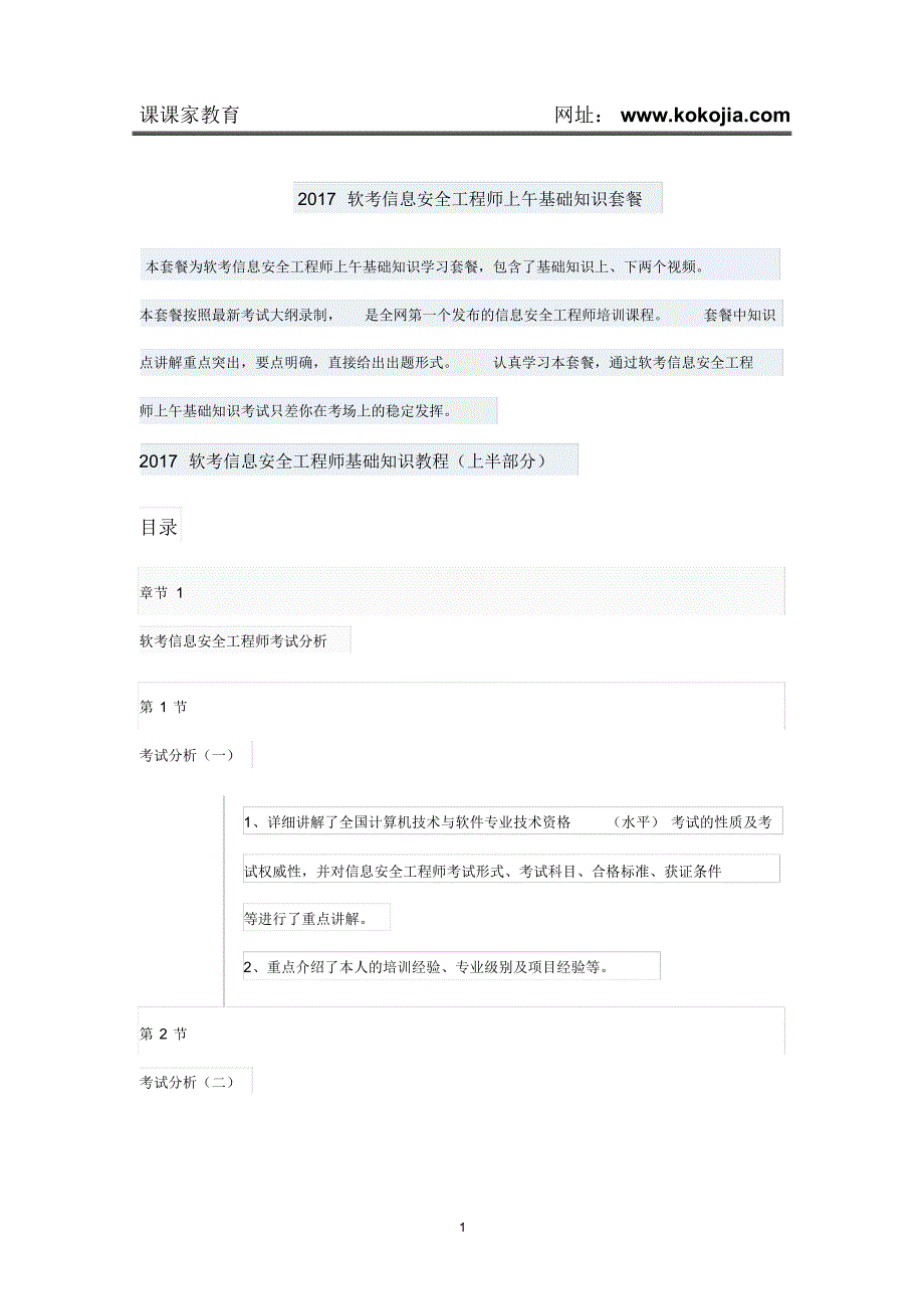 软考信息安全工程师上午基础知识套餐文件_第1页