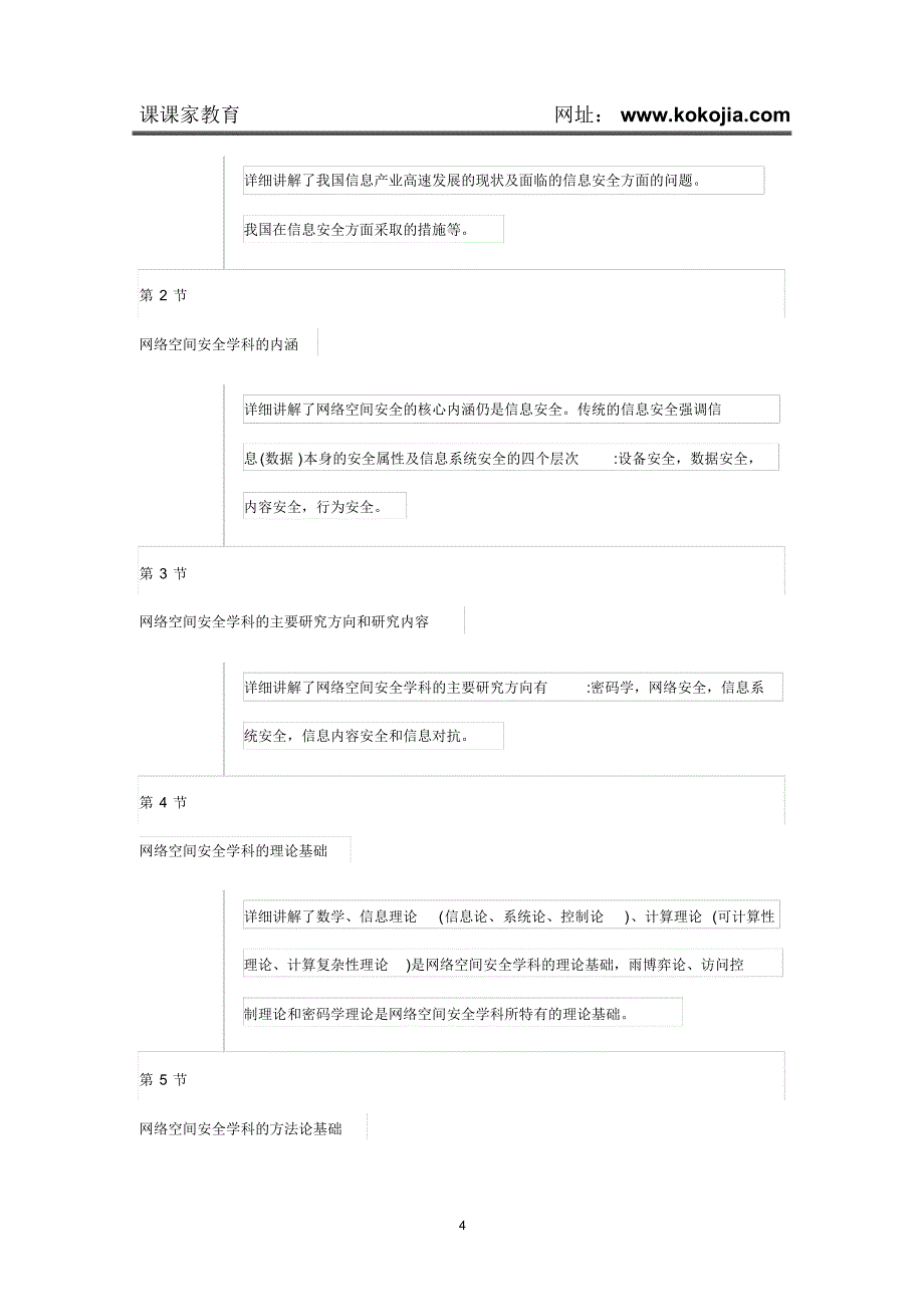 软考信息安全工程师上午基础知识套餐文件_第4页