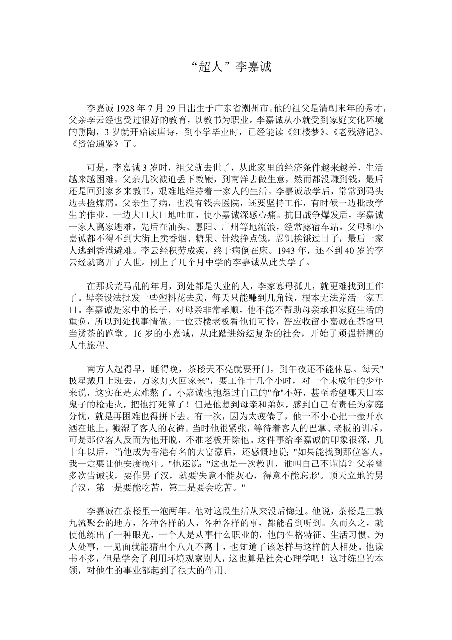超人李嘉诚_第1页