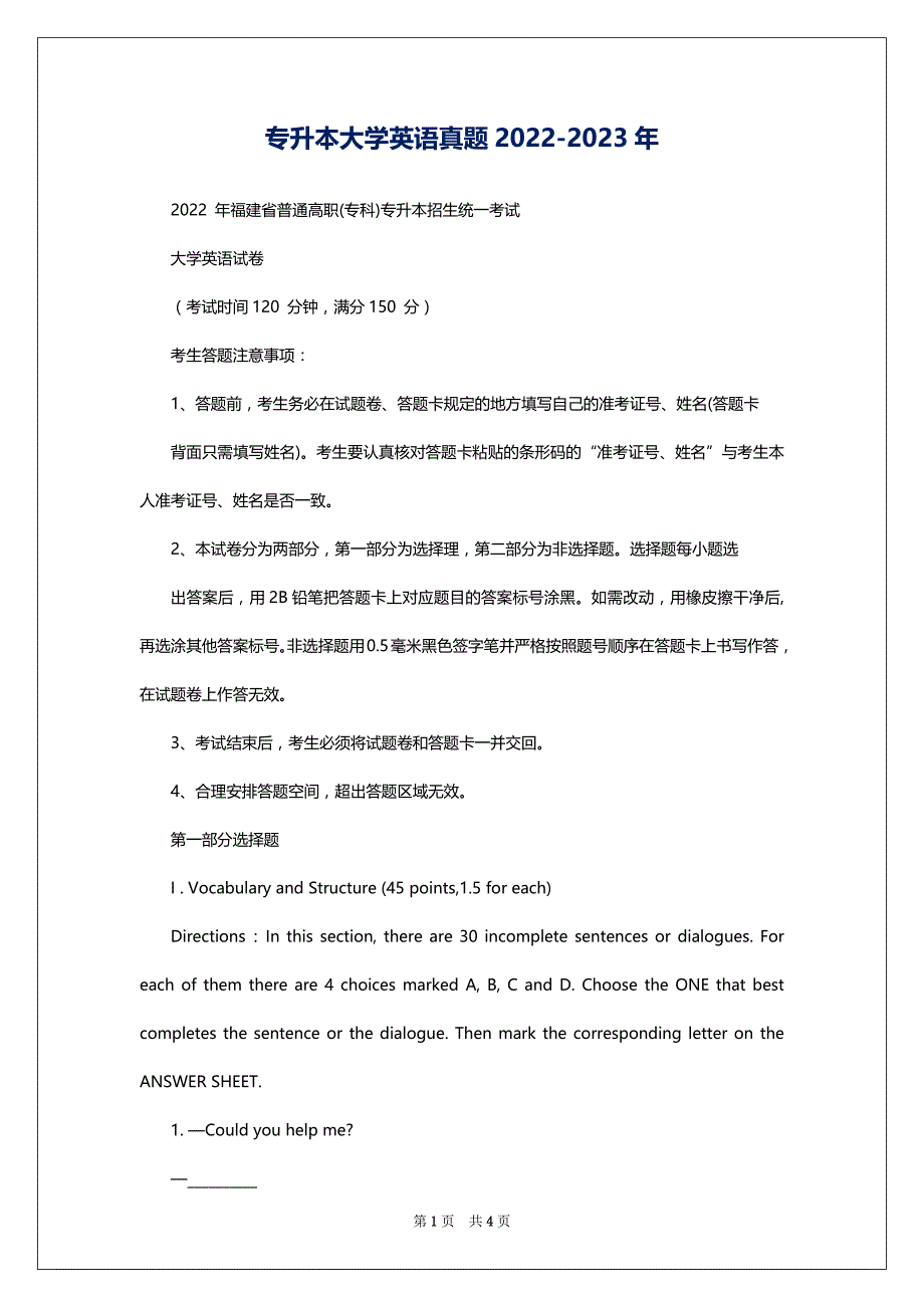 专升本大学英语真题2022-2023年_第1页