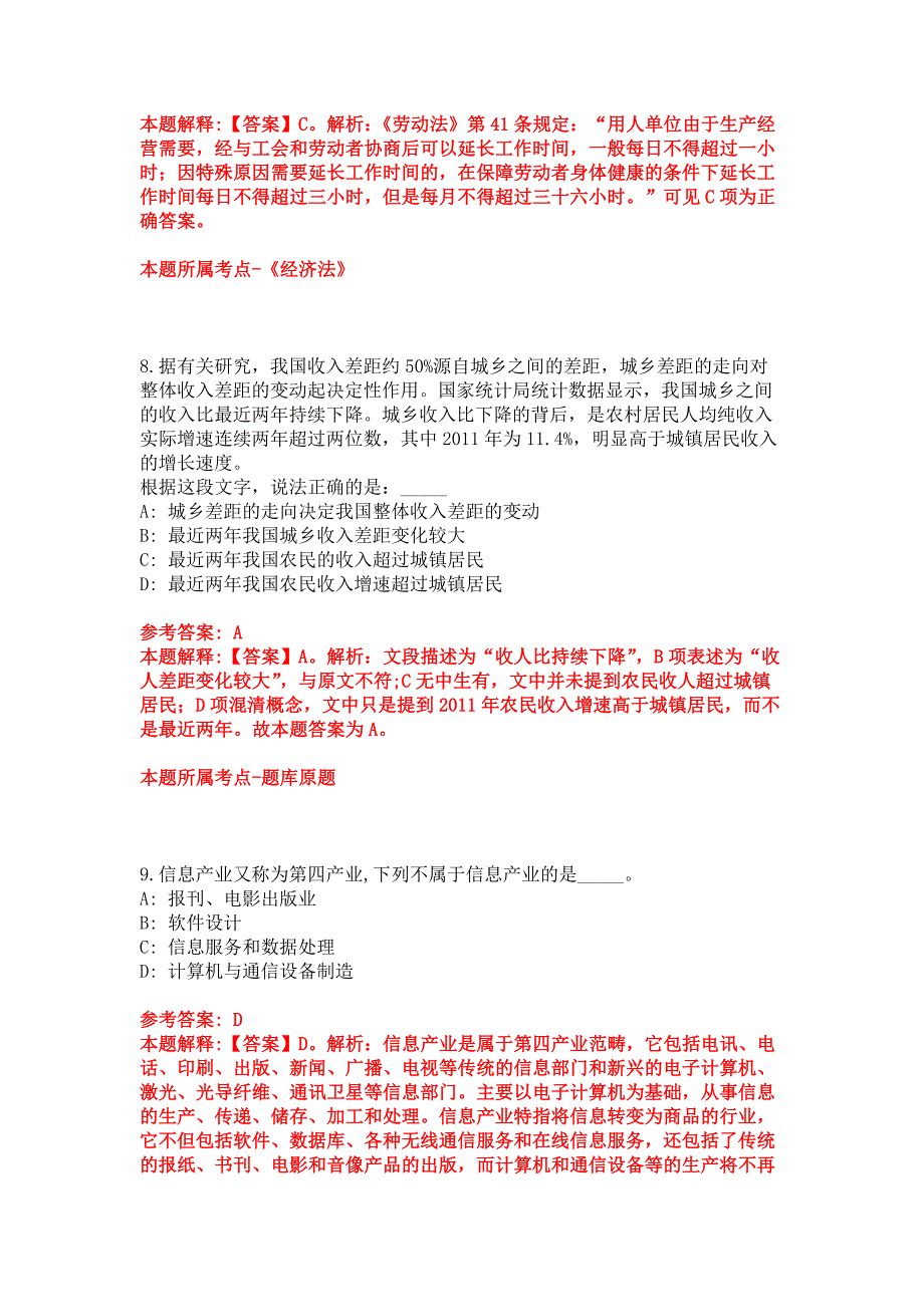 2022年04月2022山西临汾霍州市招用就业困难普通高校毕业生到乡镇就业服务站工作公开招聘36人一模拟卷_第4页