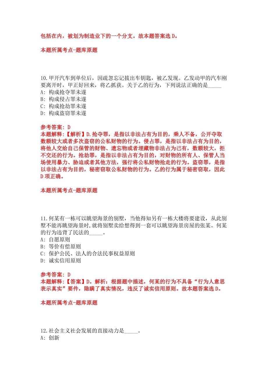 2022年04月2022山西临汾霍州市招用就业困难普通高校毕业生到乡镇就业服务站工作公开招聘36人一模拟卷_第5页