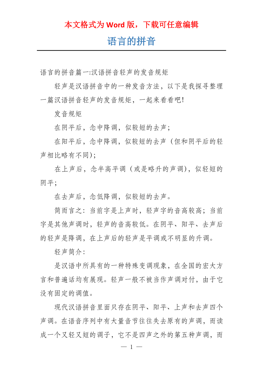语言的拼音_第1页