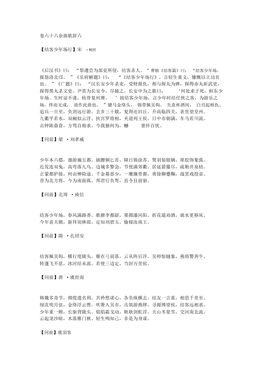 汉乐府诗集卷六十六杂曲歌辞六_第1页