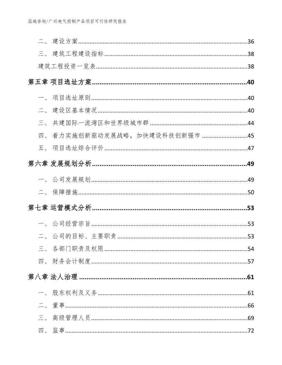 广州电气控制产品项目可行性研究报告（参考范文）_第3页