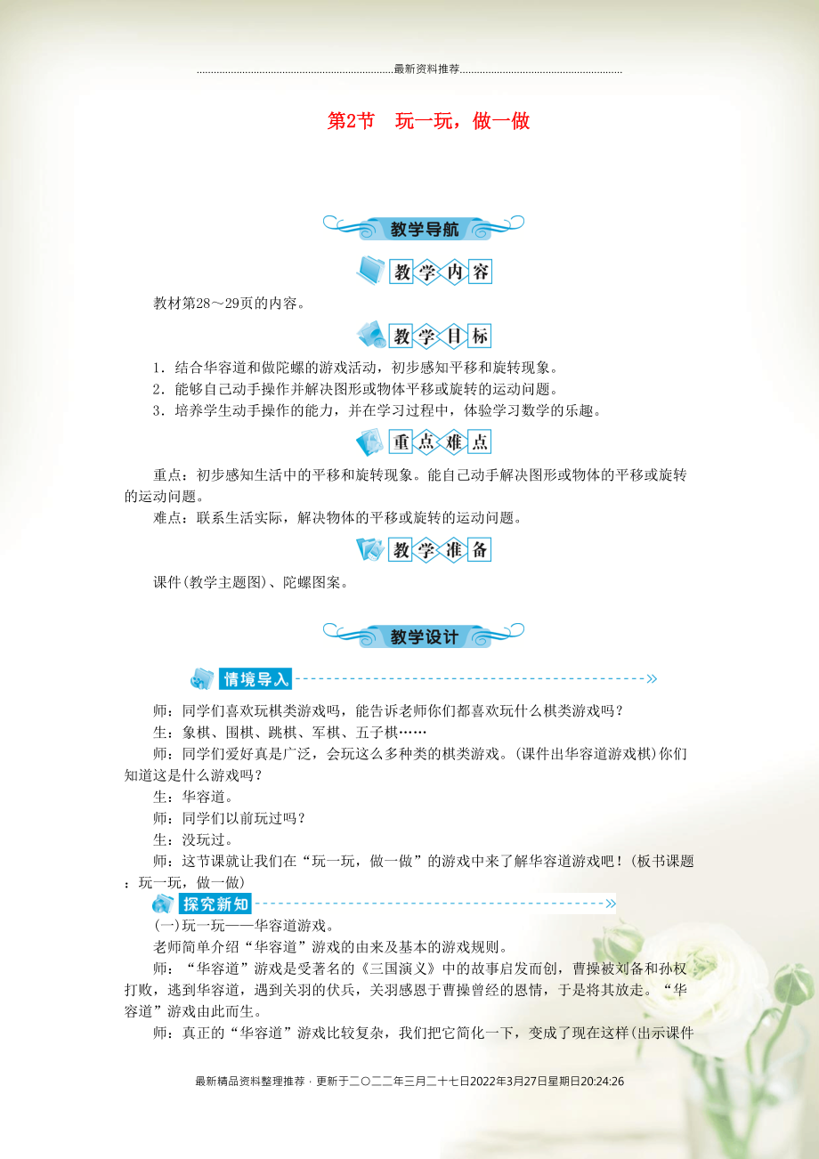 二年级数学上册 第四单元 图形的变化 第2节 玩一玩做一做教案 北师大版(共3页DOC)_第1页