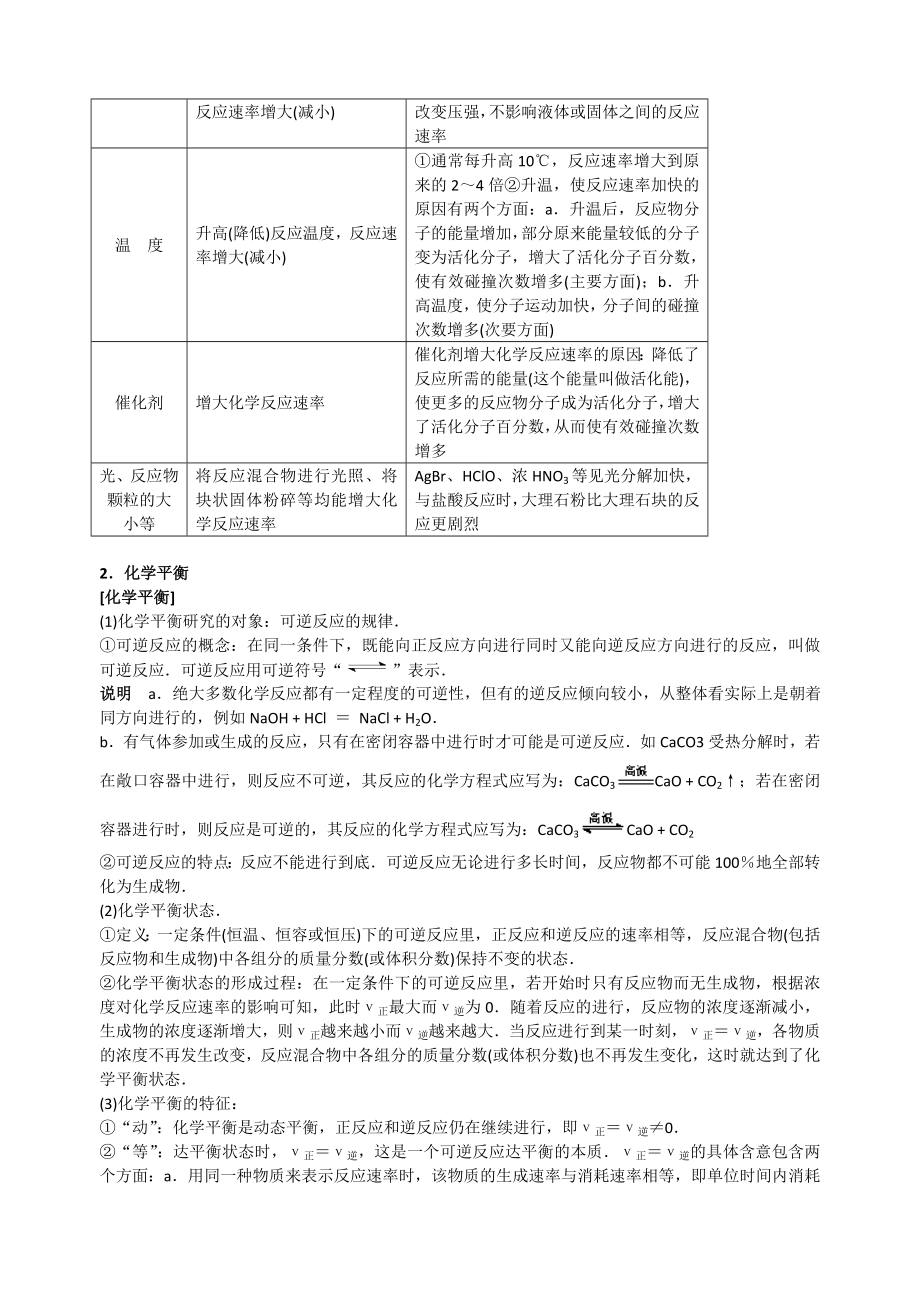 高中化学-化学平衡_第2页