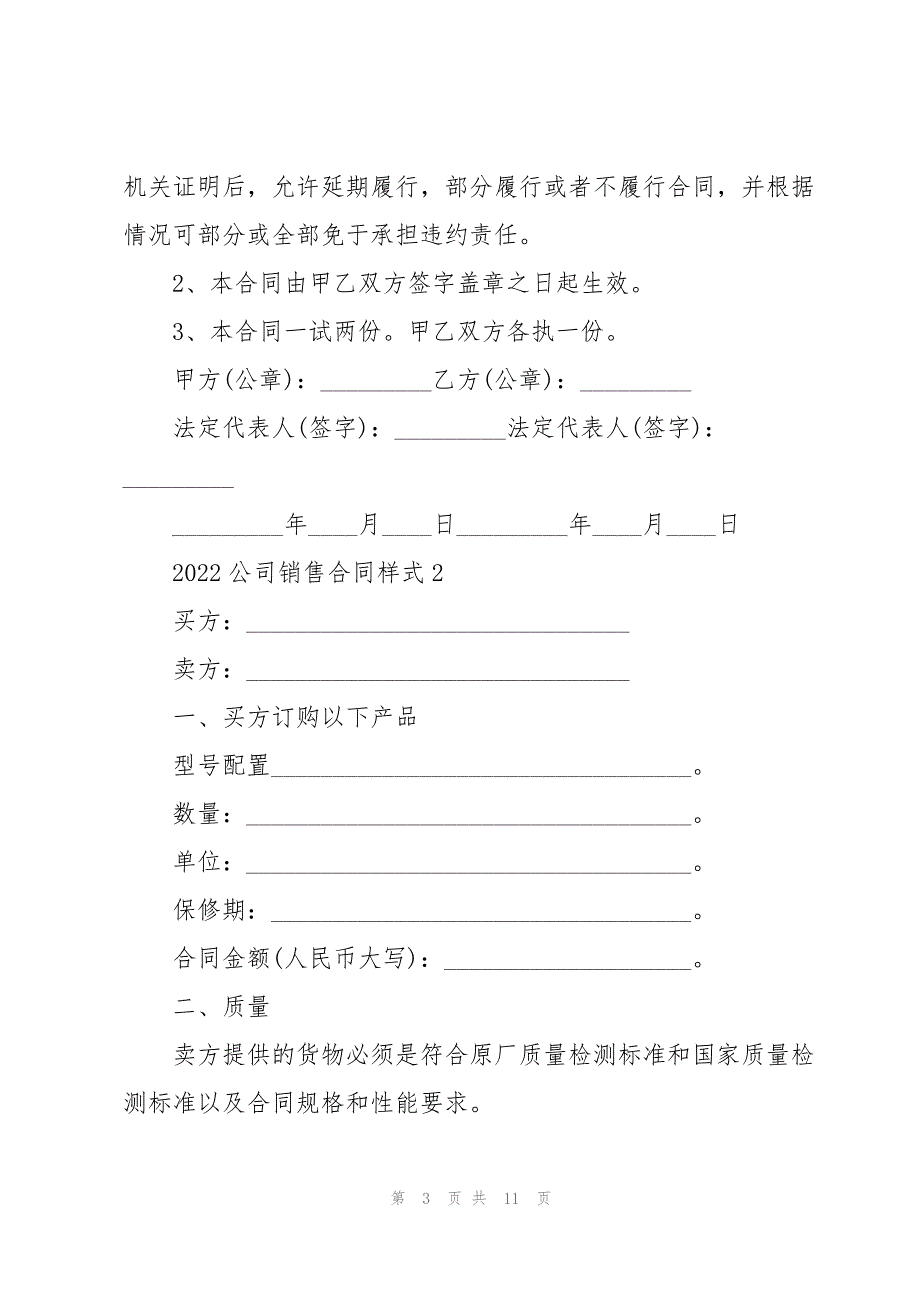 2022公司销售合同样式五篇_第3页