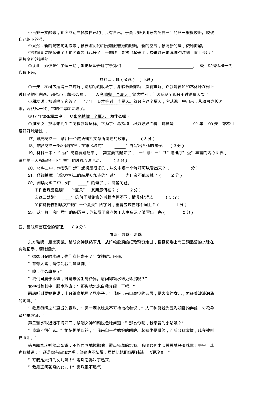 秋七年级语文期末模拟检测题知识_第3页