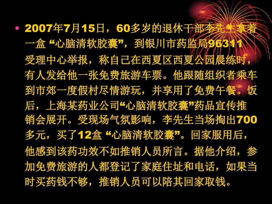 【新整理】《药品流通监督管理办法》讲义课件_第5页