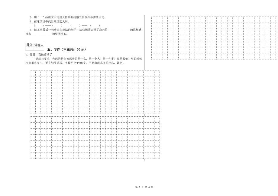 2019年小学六年级语文下学期第七单元试卷-含答案_第3页