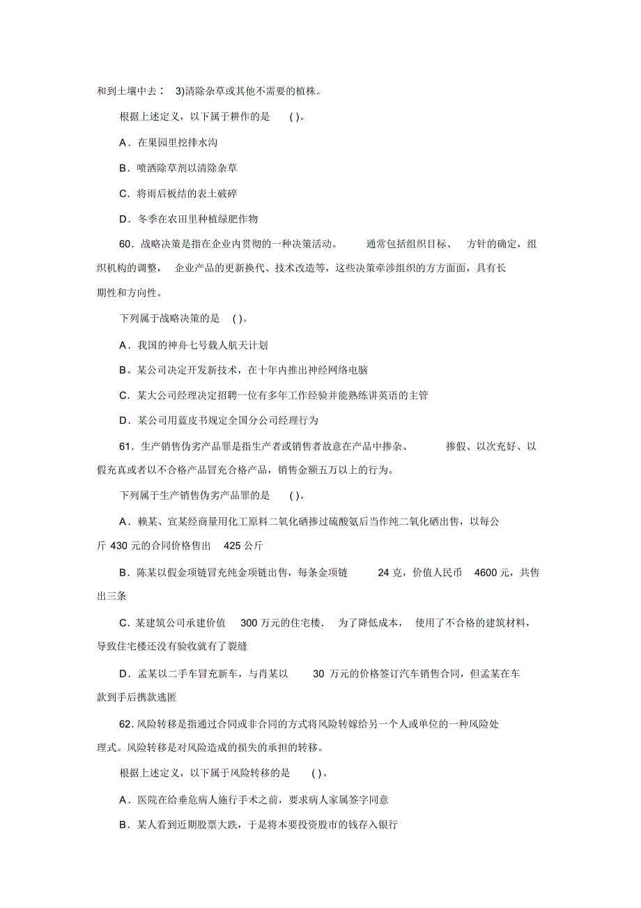 陕西公务员招聘考试真题及答案解析参照_第3页