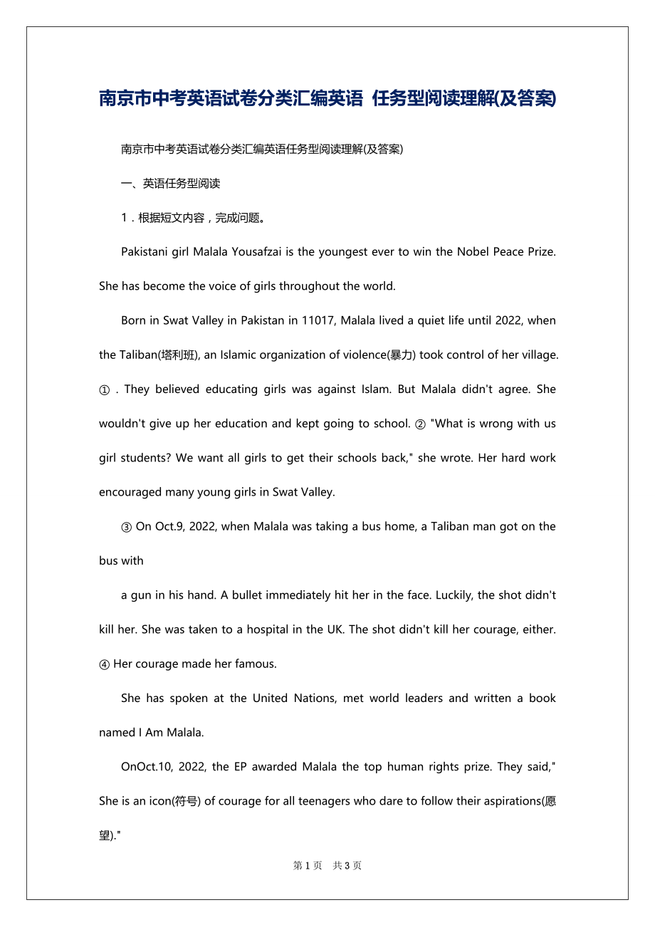 南京市中考英语试卷分类汇编英语 任务型阅读理解(及答案)_第1页