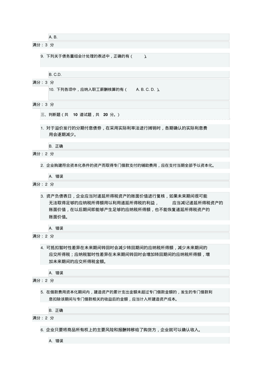 秋中级会计实务形考作业三0001满分答案宣贯_第4页