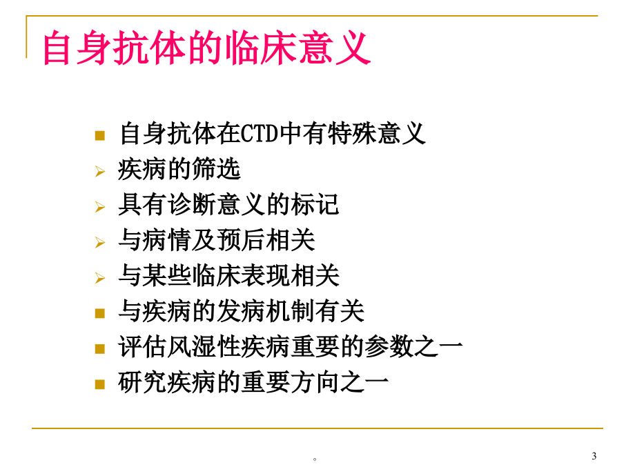 新版自身抗体谱临床解读课件.ppt_第4页