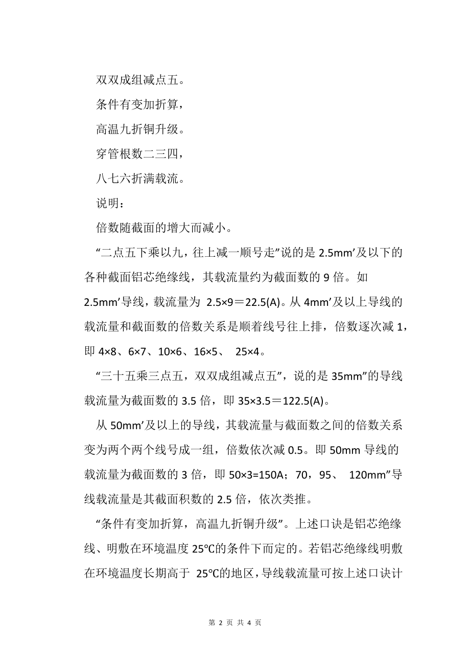 电线载流量老是有争议？我们有电线估算口决啊_第2页