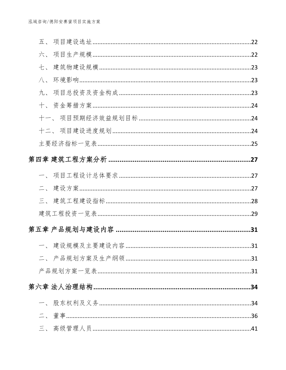 德阳安赛蜜项目实施方案_第3页