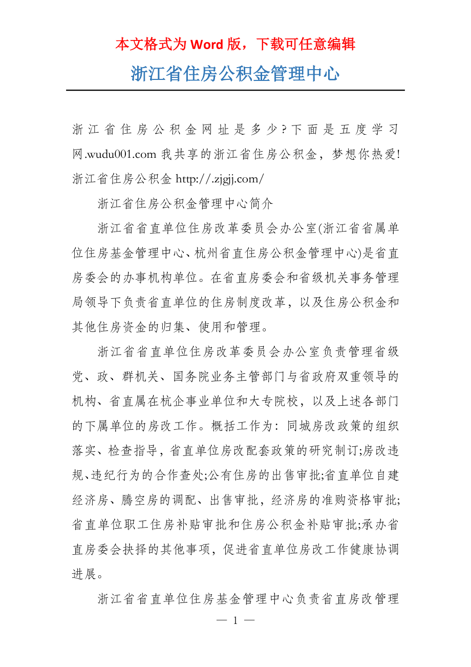 浙江省住房公积金管理中心_第1页