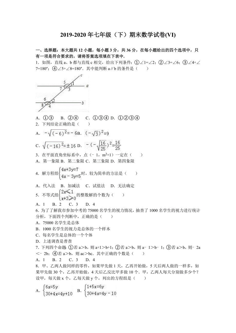 2019-2020年七年级(下)期末数学试卷(VI)_第1页