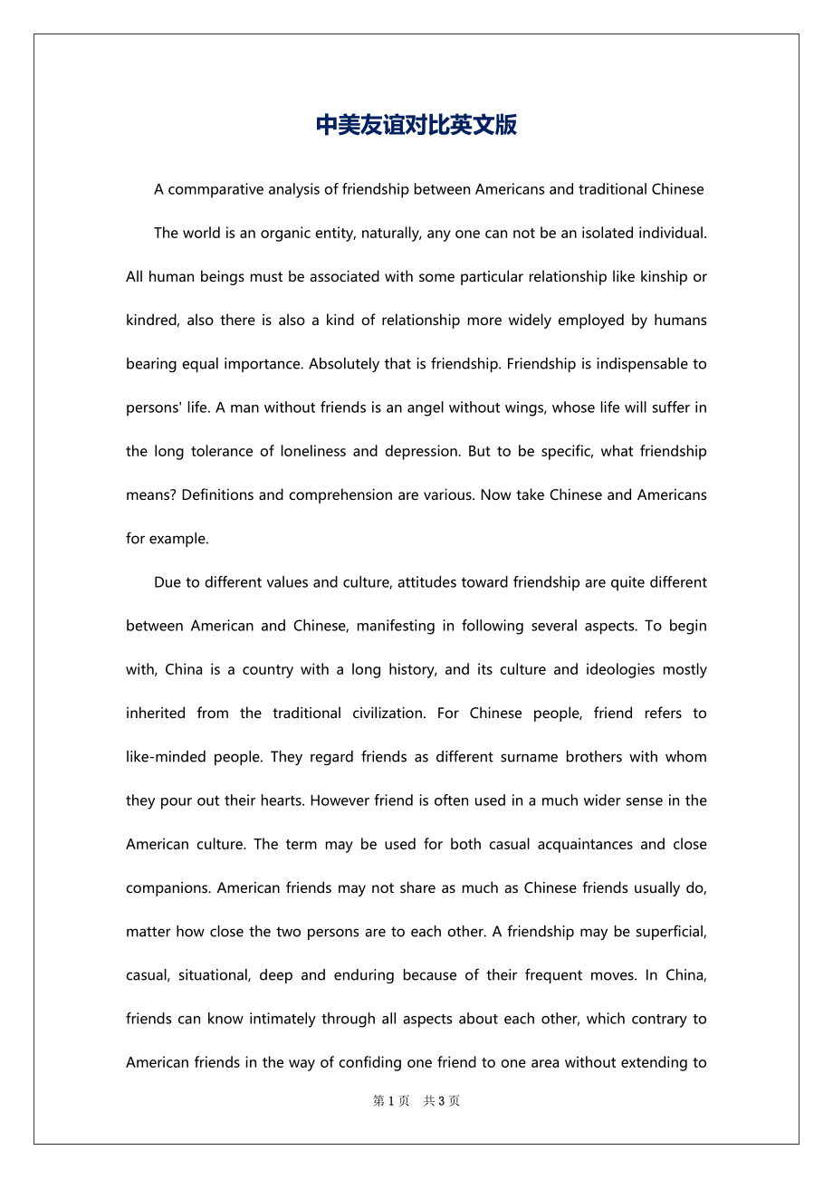 中美友谊对比英文版_第1页
