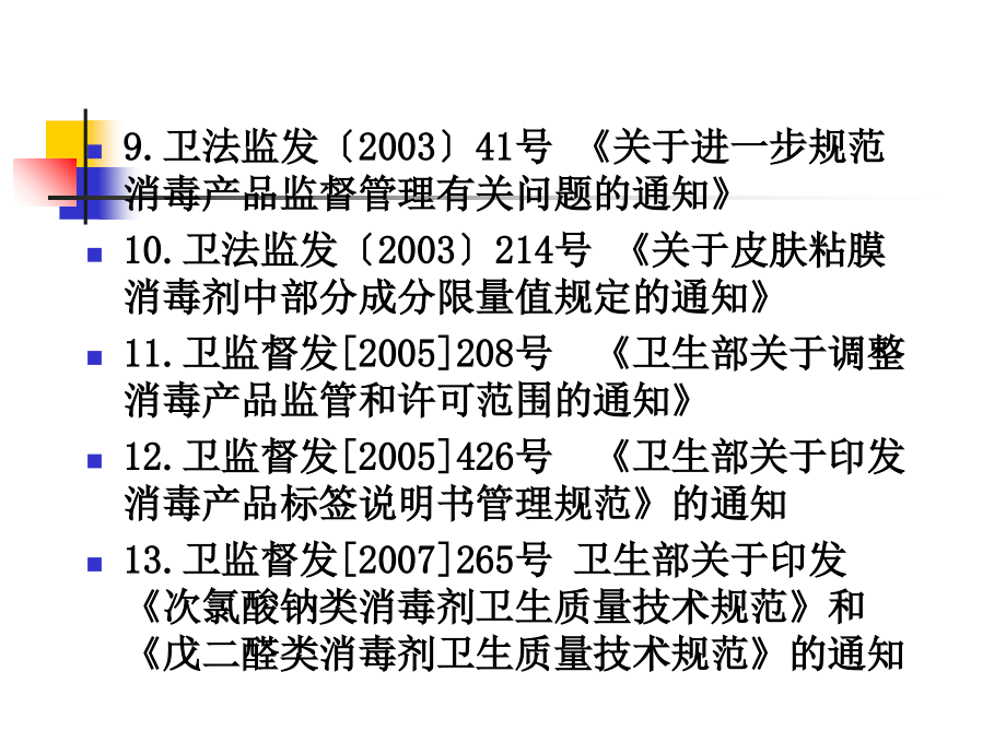 浏览该文件-中华食品信息网---宣传食品安全知识引导消_第3页