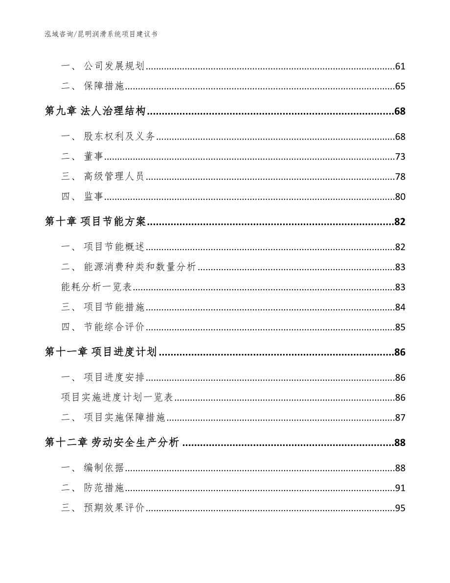 昆明润滑系统项目建议书_第3页