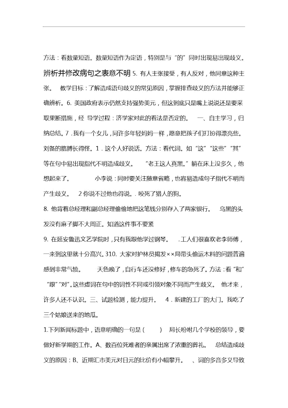 辨析并修改病句之表意不明导学案精选文档_第1页