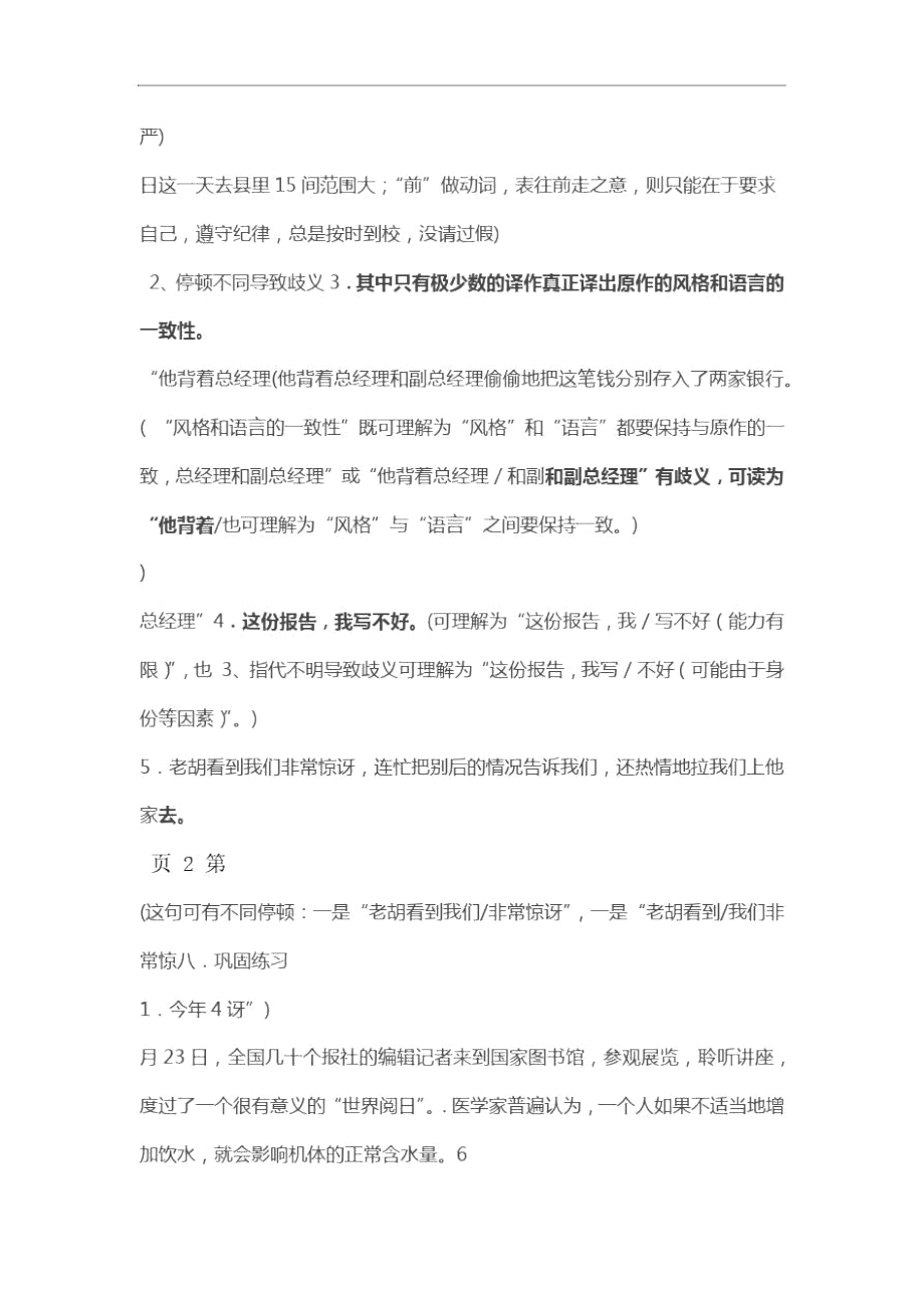 辨析并修改病句之表意不明导学案精选文档_第4页